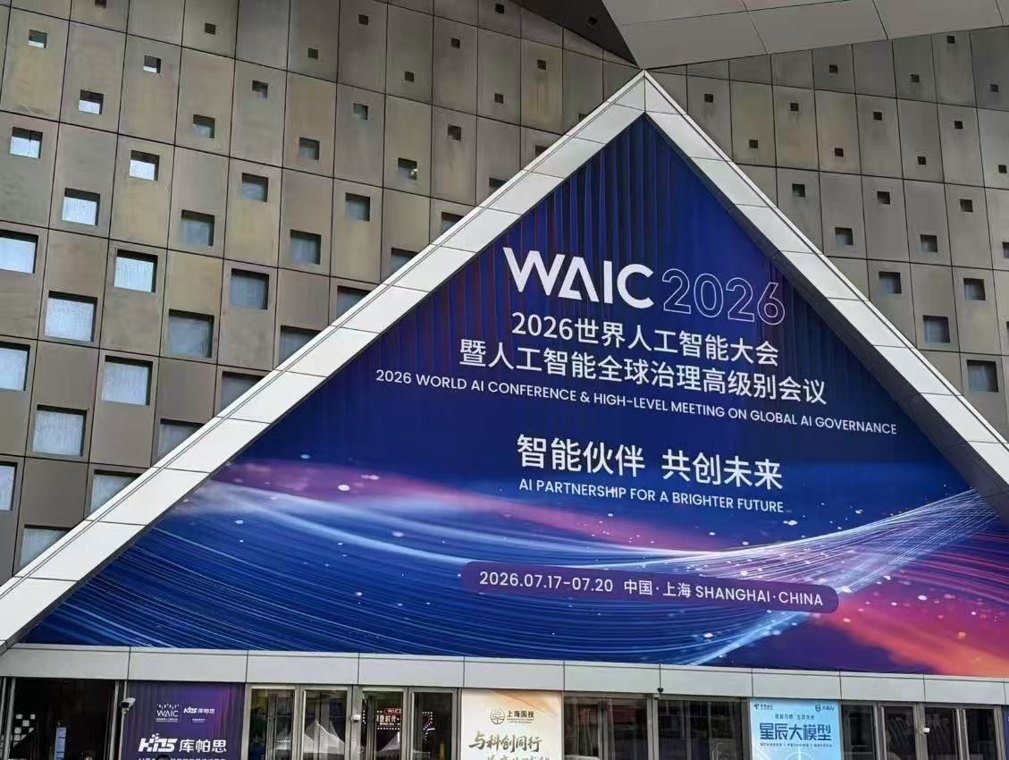 30位企业家致WAIC:对中国AI大发展期待些什么